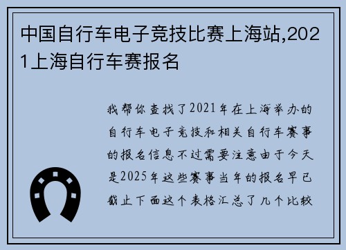 中国自行车电子竞技比赛上海站,2021上海自行车赛报名