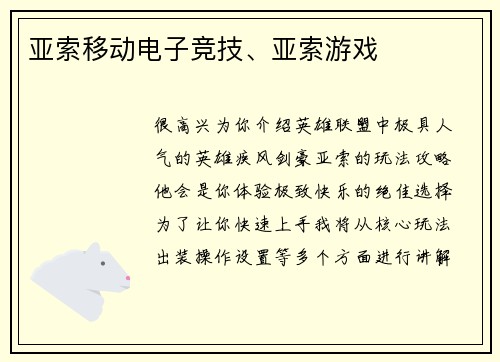 亚索移动电子竞技、亚索游戏
