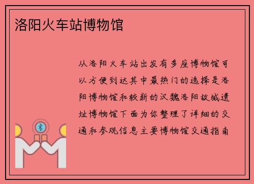 洛阳火车站博物馆